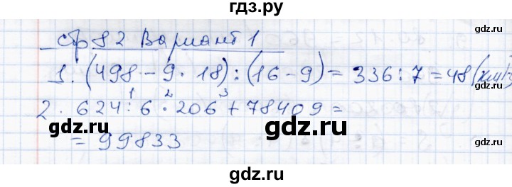 ГДЗ по математике 4 класс  Чуракова тетрадь для проверочных и контрольных работ  часть 1 (страница) - 82, Решебник