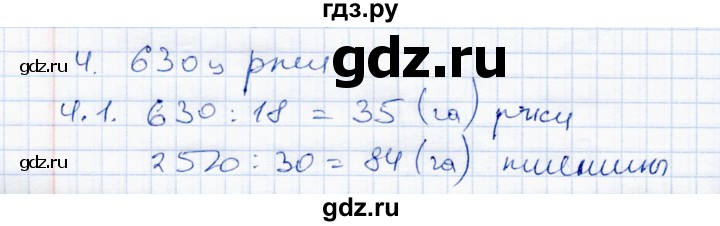 ГДЗ по математике 4 класс  Чуракова тетрадь для проверочных и контрольных работ  часть 2 (страница) - 15, Решебник