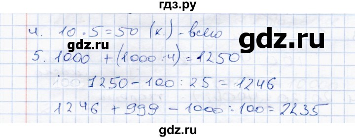 ГДЗ по математике 4 класс  Чуракова тетрадь для проверочных и контрольных работ  часть 2 (страница) - 19, Решебник