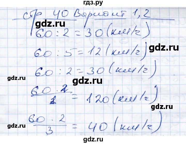 ГДЗ по математике 4 класс  Чуракова тетрадь для проверочных и контрольных работ  часть 2 (страница) - 40, Решебник