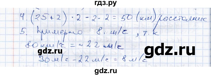 ГДЗ по математике 4 класс  Чуракова тетрадь для проверочных и контрольных работ  часть 2 (страница) - 46, Решебник