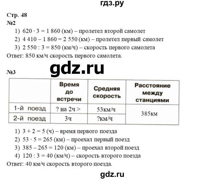 ГДЗ по математике 4 класс  Чуракова тетрадь для проверочных и контрольных работ  часть 2 (страница) - 48, Решебник