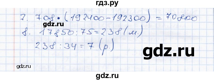 ГДЗ по математике 4 класс  Чуракова тетрадь для проверочных и контрольных работ  часть 2 (страница) - 5, Решебник