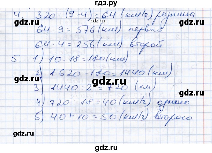 ГДЗ по математике 4 класс  Чуракова тетрадь для проверочных и контрольных работ  часть 2 (страница) - 52, Решебник