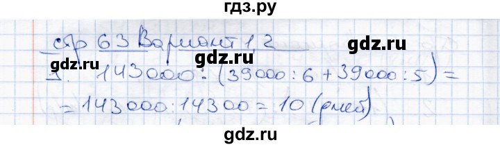 ГДЗ по математике 4 класс  Чуракова тетрадь для проверочных и контрольных работ  часть 2 (страница) - 63, Решебник