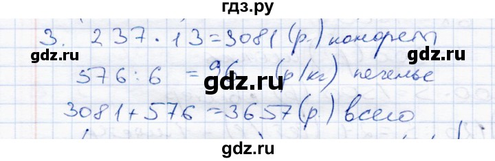 ГДЗ по математике 4 класс  Чуракова тетрадь для проверочных и контрольных работ  часть 2 (страница) - 75, Решебник