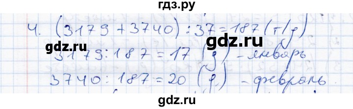 ГДЗ по математике 4 класс  Чуракова тетрадь для проверочных и контрольных работ  часть 2 (страница) - 76, Решебник