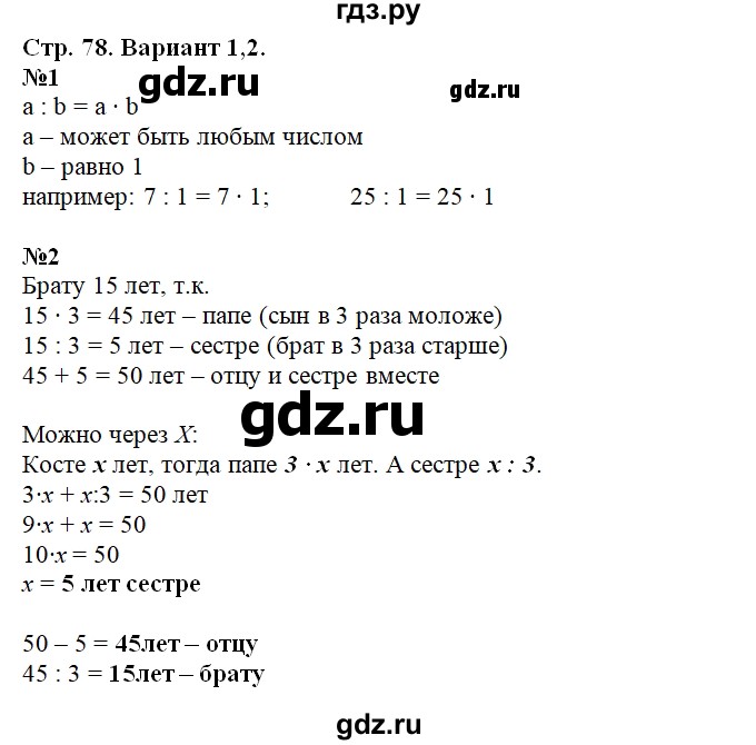 ГДЗ по математике 4 класс  Чуракова тетрадь для проверочных и контрольных работ  часть 2 (страница) - 78, Решебник