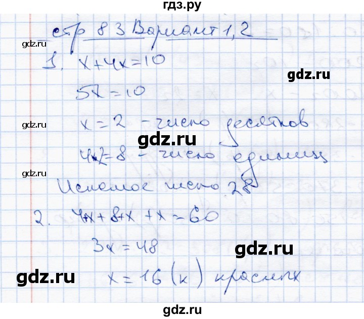 ГДЗ по математике 4 класс  Чуракова тетрадь для проверочных и контрольных работ  часть 2 (страница) - 83, Решебник