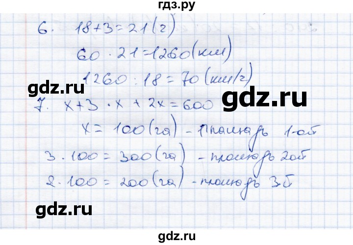 ГДЗ по математике 4 класс  Чуракова тетрадь для проверочных и контрольных работ  часть 2 (страница) - 90, Решебник