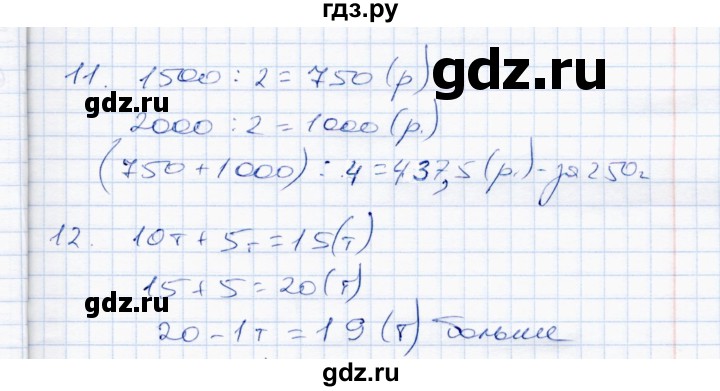 ГДЗ по математике 4 класс  Чуракова тетрадь для проверочных и контрольных работ  часть 2 (страница) - 93, Решебник