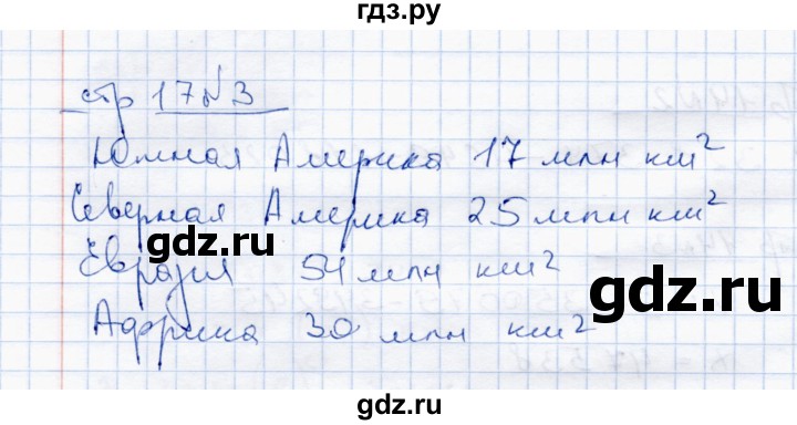 ГДЗ по математике 4 класс  Чуракова тетрадь для проверочных и контрольных работ  часть 1 (страница) - 17, Решебник