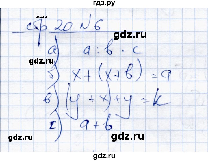 ГДЗ по математике 4 класс  Чуракова тетрадь для проверочных и контрольных работ  часть 1 (страница) - 20, Решебник