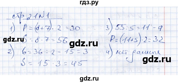 ГДЗ по математике 4 класс  Чуракова тетрадь для проверочных и контрольных работ  часть 1 (страница) - 21, Решебник