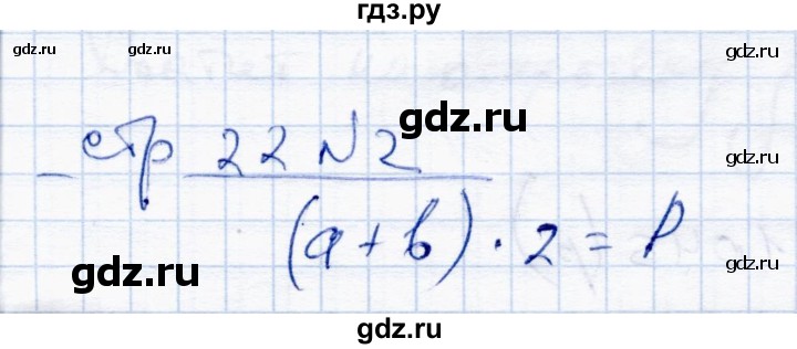 ГДЗ по математике 4 класс  Чуракова тетрадь для проверочных и контрольных работ  часть 1 (страница) - 22, Решебник