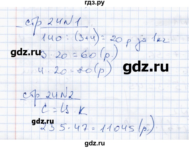 ГДЗ по математике 4 класс  Чуракова тетрадь для проверочных и контрольных работ  часть 1 (страница) - 24, Решебник