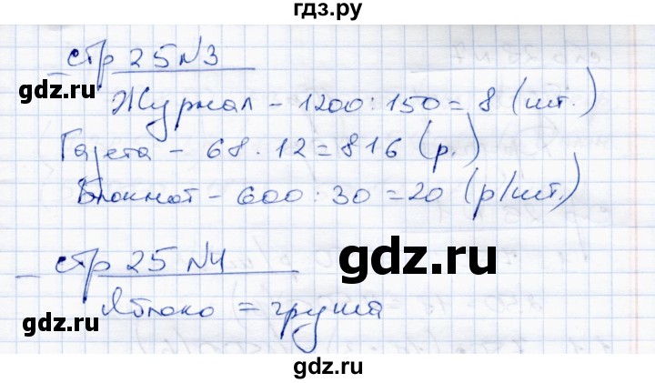 ГДЗ по математике 4 класс  Чуракова тетрадь для проверочных и контрольных работ  часть 1 (страница) - 25, Решебник