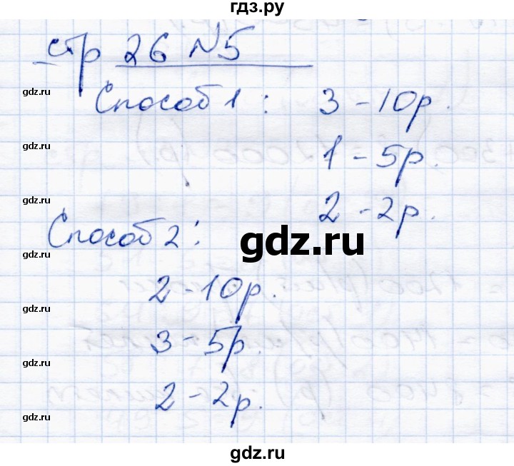 ГДЗ по математике 4 класс  Чуракова тетрадь для проверочных и контрольных работ  часть 1 (страница) - 26, Решебник
