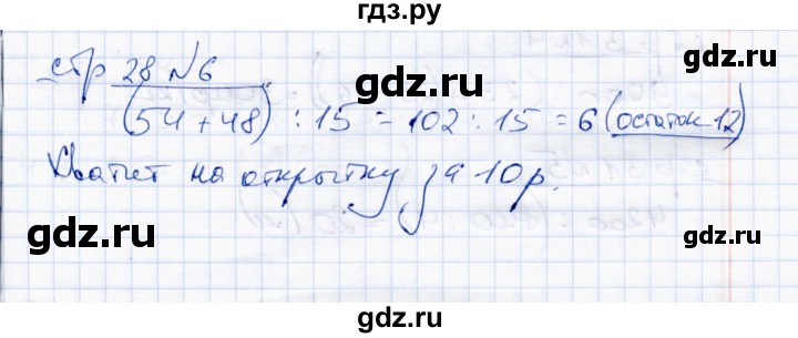 ГДЗ по математике 4 класс  Чуракова тетрадь для проверочных и контрольных работ  часть 1 (страница) - 28, Решебник