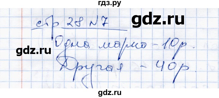 ГДЗ по математике 4 класс  Чуракова тетрадь для проверочных и контрольных работ  часть 1 (страница) - 28, Решебник