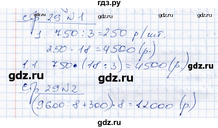 ГДЗ по математике 4 класс  Чуракова тетрадь для проверочных и контрольных работ  часть 1 (страница) - 29, Решебник