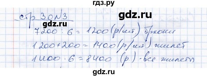 ГДЗ по математике 4 класс  Чуракова тетрадь для проверочных и контрольных работ  часть 1 (страница) - 30, Решебник