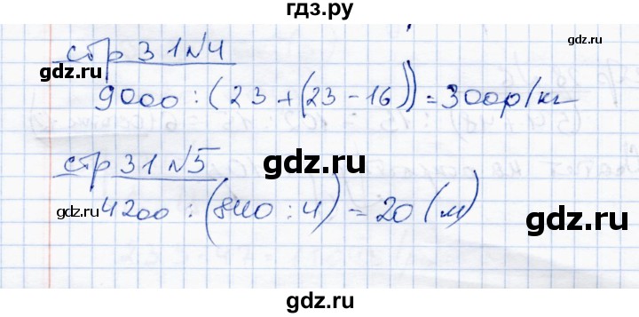 ГДЗ по математике 4 класс  Чуракова тетрадь для проверочных и контрольных работ  часть 1 (страница) - 31, Решебник