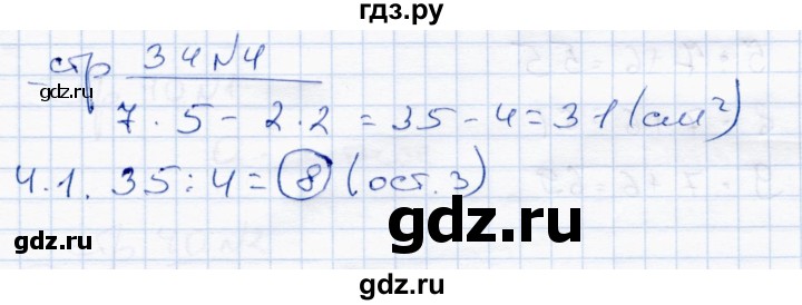 ГДЗ по математике 4 класс  Чуракова тетрадь для проверочных и контрольных работ  часть 1 (страница) - 34, Решебник