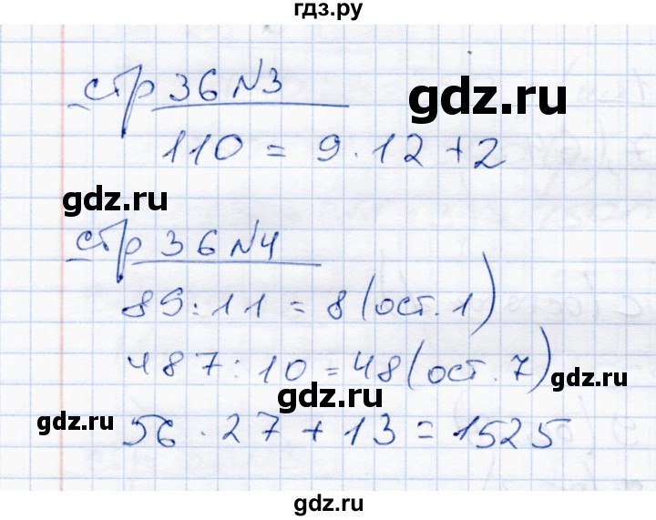 ГДЗ по математике 4 класс  Чуракова тетрадь для проверочных и контрольных работ  часть 1 (страница) - 36, Решебник