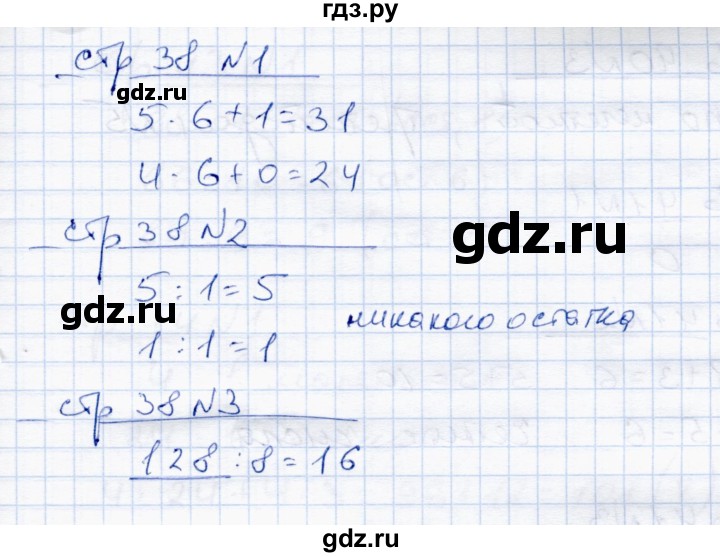 ГДЗ по математике 4 класс  Чуракова тетрадь для проверочных и контрольных работ  часть 1 (страница) - 38, Решебник
