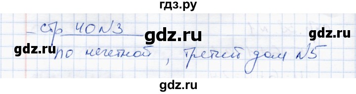 ГДЗ по математике 4 класс  Чуракова тетрадь для проверочных и контрольных работ  часть 1 (страница) - 40, Решебник