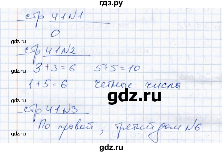 ГДЗ по математике 4 класс  Чуракова тетрадь для проверочных и контрольных работ  часть 1 (страница) - 41, Решебник