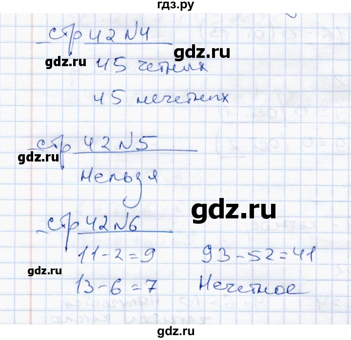 ГДЗ по математике 4 класс  Чуракова тетрадь для проверочных и контрольных работ  часть 1 (страница) - 42, Решебник