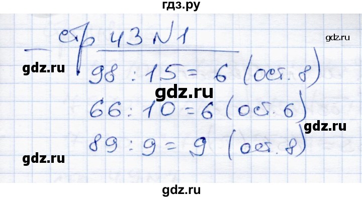 ГДЗ по математике 4 класс  Чуракова тетрадь для проверочных и контрольных работ  часть 1 (страница) - 43, Решебник