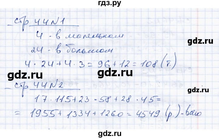 ГДЗ по математике 4 класс  Чуракова тетрадь для проверочных и контрольных работ  часть 1 (страница) - 44, Решебник