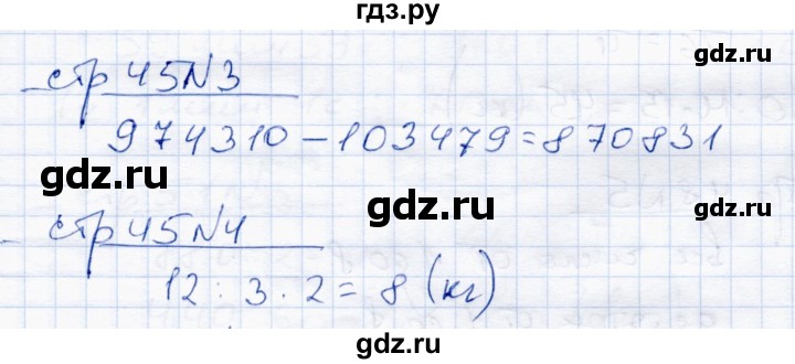 ГДЗ по математике 4 класс  Чуракова тетрадь для проверочных и контрольных работ  часть 1 (страница) - 45, Решебник