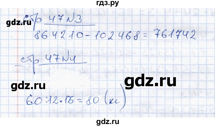 ГДЗ по математике 4 класс  Чуракова тетрадь для проверочных и контрольных работ  часть 1 (страница) - 47, Решебник