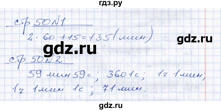 ГДЗ по математике 4 класс  Чуракова тетрадь для проверочных и контрольных работ  часть 1 (страница) - 50, Решебник