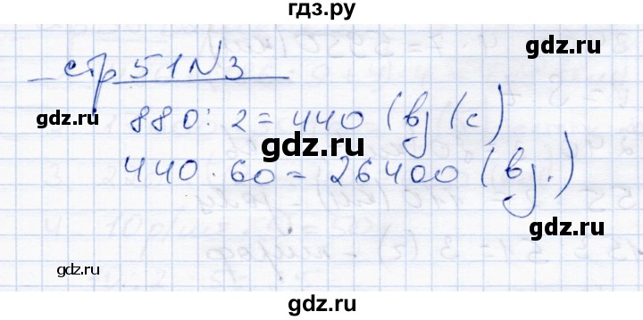 ГДЗ по математике 4 класс  Чуракова тетрадь для проверочных и контрольных работ  часть 1 (страница) - 51, Решебник