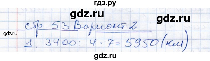 ГДЗ по математике 4 класс  Чуракова тетрадь для проверочных и контрольных работ  часть 1 (страница) - 53, Решебник