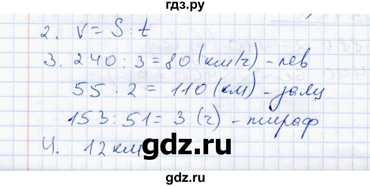 ГДЗ по математике 4 класс  Чуракова тетрадь для проверочных и контрольных работ  часть 1 (страница) - 54, Решебник