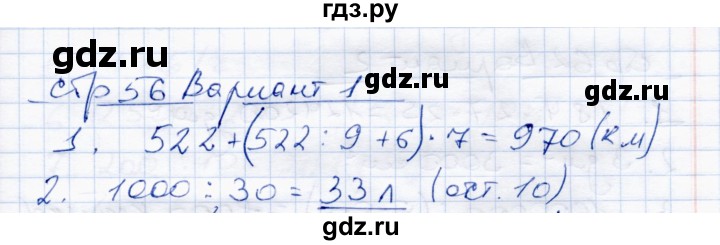 ГДЗ по математике 4 класс  Чуракова тетрадь для проверочных и контрольных работ  часть 1 (страница) - 56, Решебник