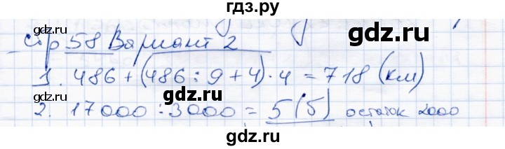 ГДЗ по математике 4 класс  Чуракова тетрадь для проверочных и контрольных работ  часть 1 (страница) - 58, Решебник