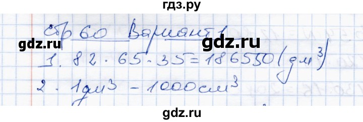 ГДЗ по математике 4 класс  Чуракова тетрадь для проверочных и контрольных работ  часть 1 (страница) - 60, Решебник