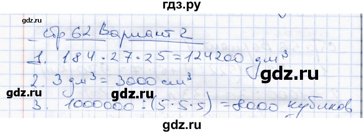 ГДЗ по математике 4 класс  Чуракова тетрадь для проверочных и контрольных работ  часть 1 (страница) - 62, Решебник