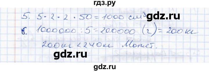 ГДЗ по математике 4 класс  Чуракова тетрадь для проверочных и контрольных работ  часть 1 (страница) - 64, Решебник