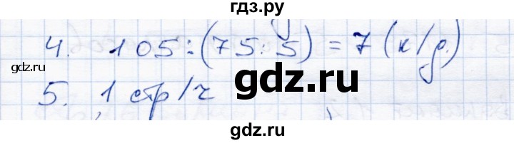 ГДЗ по математике 4 класс  Чуракова тетрадь для проверочных и контрольных работ  часть 1 (страница) - 67, Решебник