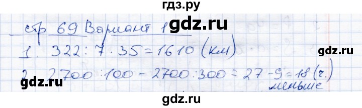 ГДЗ по математике 4 класс  Чуракова тетрадь для проверочных и контрольных работ  часть 1 (страница) - 69, Решебник