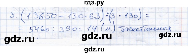 ГДЗ по математике 4 класс  Чуракова тетрадь для проверочных и контрольных работ  часть 1 (страница) - 70, Решебник