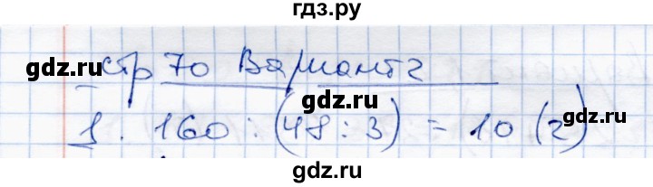 ГДЗ по математике 4 класс  Чуракова тетрадь для проверочных и контрольных работ  часть 1 (страница) - 70, Решебник